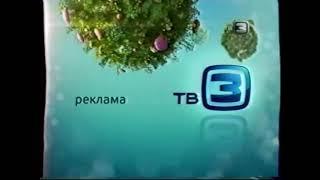 Рекламная заставка ТВ3 (2011-2012)