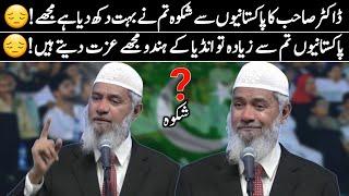 Dr Zakir Naik Ka Pakistaniyon Se Shikwa? | Duniya Fani