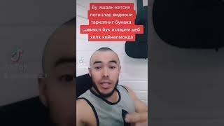 Алишер кодиров ишдан кетсин деганлар видиони таркатинг бунака совияси пас депутат керак еамас бизга!