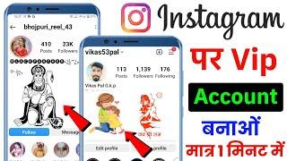 Instagram vip account | Instagram vip account kaise banaye | photo bio/vip name| vip account/vip bio