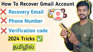 How To Recover Gmail Account | In Tamil | Without 2 Step Verification | 2024