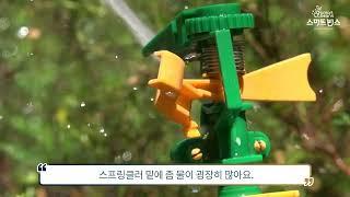 스마트빈스(smartbeans)｜스마트 자동 관수 시스템 ① - ㈜경농