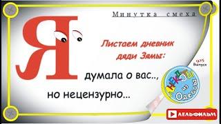 Минутка смеха Отборные одесские анекдоты 925й выпуск