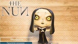 Обзор фигурки Монахиня из фильма Проклятие монахини. Funko POP - Nun preview