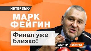 ФЕЙГИН: Если ПАДЁТ Крым, то за Донбасс и говорить нечего. Возвращение СКОРО?