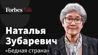 Страна, которую мы не представляем. Наталья Зубаревич о выживании, бедности и адаптации к худшему