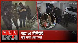 সেনাবাহিনী-র‍্যাবের পোশাক পরে অবিশ্বাস্য ডাকাতি | CCTV Footage of Robbery in Mohammadpur