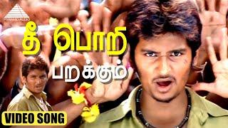 Thee Pori Parakkum Video Song | E Tamil Movie | Jeeva | Nayantara | Srikanth Deva