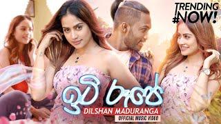 Iti Roope | ඉටි රූපේ | Dilshan Maduranga | Iti Rupe | Official Music Video 2022