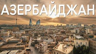 Как получить гражданство Азербайджана? Всё про гражданство Азербайджана для граждан России и СНГ