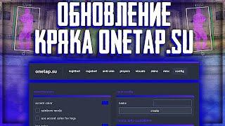  КАК СКАЧАТЬ И УСТАНОВИТЬ ONETAP.SU CRACK + CFG  RAGE CSGO HVH | ЧИТ ДЛЯ КС ГО [КРЯК ВАНТАП] 