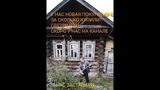 Подготовка дачи к следующему сезону.Мы купили....