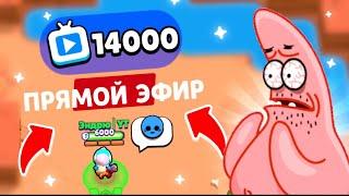 14 000 ОНЛАЙНА В БРАВЛ ТВ! КАК ПОПАСТЬ В БРАВЛ ТВ!?