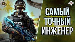 ЭТОТ ИНЖЕНЕР САМЫЙ ТОЧНЫЙ в WARFACE !