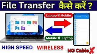 How to transfer data from mobile to laptop without usb cable ?  Share Files From Mobile To Laptop