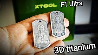 xTool F1 Ultra - 3D Гравировка жетона! Время и результат!