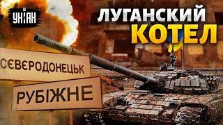 Битва за Луганскую область: ВСУ показали, как бьют по оккупантам в Северодонецке и Рубежном