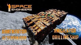 Space Engineers Anigilator Обзор моей работы