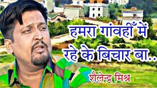 The Untold Story: Life in Our Village हमरा गांवहीँ में  | Shailendra Mishra | Bhojpuri | Folk Song