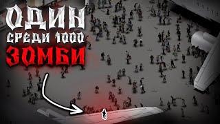 Смогу ли я выжить 7 дней в аэропорту среди 1000 зомби? | PROJECT ZOMBOID