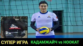 Ноокат vs Кадамжай НУМУ vs ЭМИЛ волейбол 2019 СУПЕР ИГРА Нурмухаммед