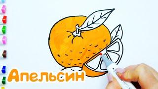 Как нарисовать апельсин / How to draw an orange