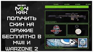 Чертёж «СТОРОЖ 141» Для MCPR-300 В MWII и WARZONE 2.0 // TWITCH DROPS MWII |