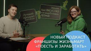 От идеи до создания франшизы: Как устроена сеть уникальных магазинов Жизньмарт