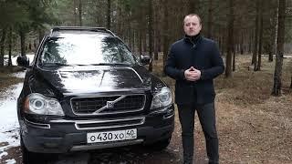 VOLVO XC 90  первого поколения - легендарность и бессмертие