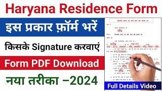 haryana residence form kaise bhare | haryana domicile pre verification form |