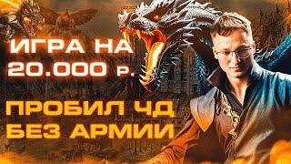 Герои 3 | ПРОБИЛ ЧЕРНЫХ ДРАКОНОВ БЕЗ АРМИИ + КАТКА НА ИНФЕРНО