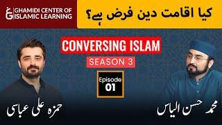 CONVERSING ISLAM - Season 3 - Episode - 1- Kya Iqamat-e-Deen Farz Hai ? Hamza Ali Abbasi