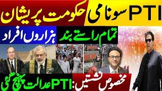 PTI Lahore Jalsa: Government in Trouble || Breaking news about PTI reseverd seats