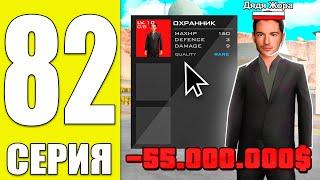 ПУТЬ БОМЖА на АРИЗОНА МОБАЙЛ РП #82 - КУПИЛ ЛИЧНОГО ОХРАННИКА!  ARIZONA RP MOBILE (SAMP)