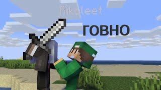 РИКОЛИТ=ГОВНО? В МАЙНКРАФТ 100% ТРОЛЛИНГ ЛОВУШКА MINECRAFT ТРОЛЛИНГ НУБИКА