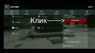 как выйти из world of tanks blitz