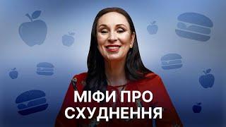 Як скинути вагу без шкоди здоров'ю - дієтолог Оксана Скиталінська про дієту і схуднення