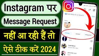 Instagram Par Message Request Nahi Aa Rahi Hai | Instagram Message Request Not Showing Problem