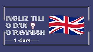 Ingliz tili 1-dars. Ingliz tili grammatikasi, ingliz tilini tez va oson o'rganish!