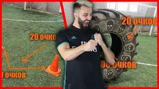 ФУТБОЛЬНЫЙ ТРИАТЛОН VS ЛАКЕР