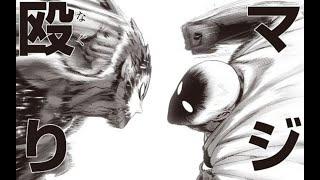 Saitama vs Cosmic Garou Techno AMV