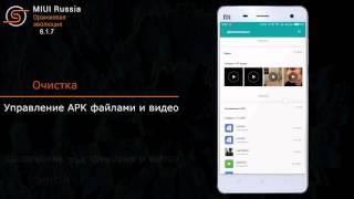 Обзор обновления MIUI 6.1.7