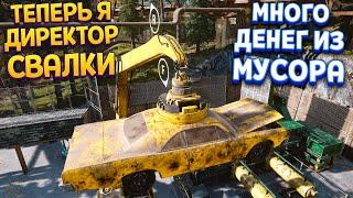 ДИРЕКТОР СВАЛКИ ( Junkyard Simulator )