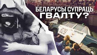 История насилия в Беларуси: война, 90-е Путина и Лукашенко