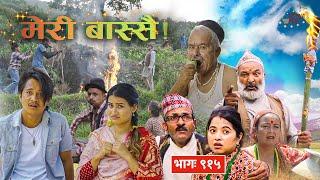 Meri Bassai | मेरी बास्सै | Ep - 915 | Nepali Comedy | Surbir, Ramchandra
