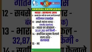 GENERAL KNOWLEDGE PART 11 | GK QUESTION| GK IN HINDI | GK QUESTION AND ANSWER | GYANTECH HUB