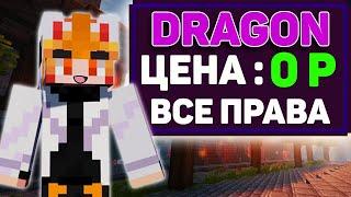 ГАЙД КАК ПОЛУЧИТЬ DRAGON НА REALLYWORLD БЕСПЛАТНО РИЛИВОРЛД RW РВ РИЛИК DERRYMINE