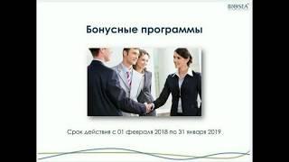 Бонусные программы Биоси  Biosea на 2018 год  Захват Млм