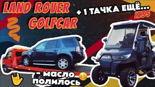  ДОРОГОЙ ГОЛЬФКАР ВИДЕЛИ? / LAND ROVER / Hyundai IX35 / ЭВАКУАТОР / БУДНИ ЭВАКУАТОРЩИКА / ZAORI