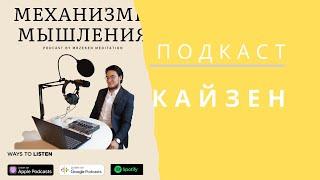 Первая стратегия саморазвития-Философия Кайзен